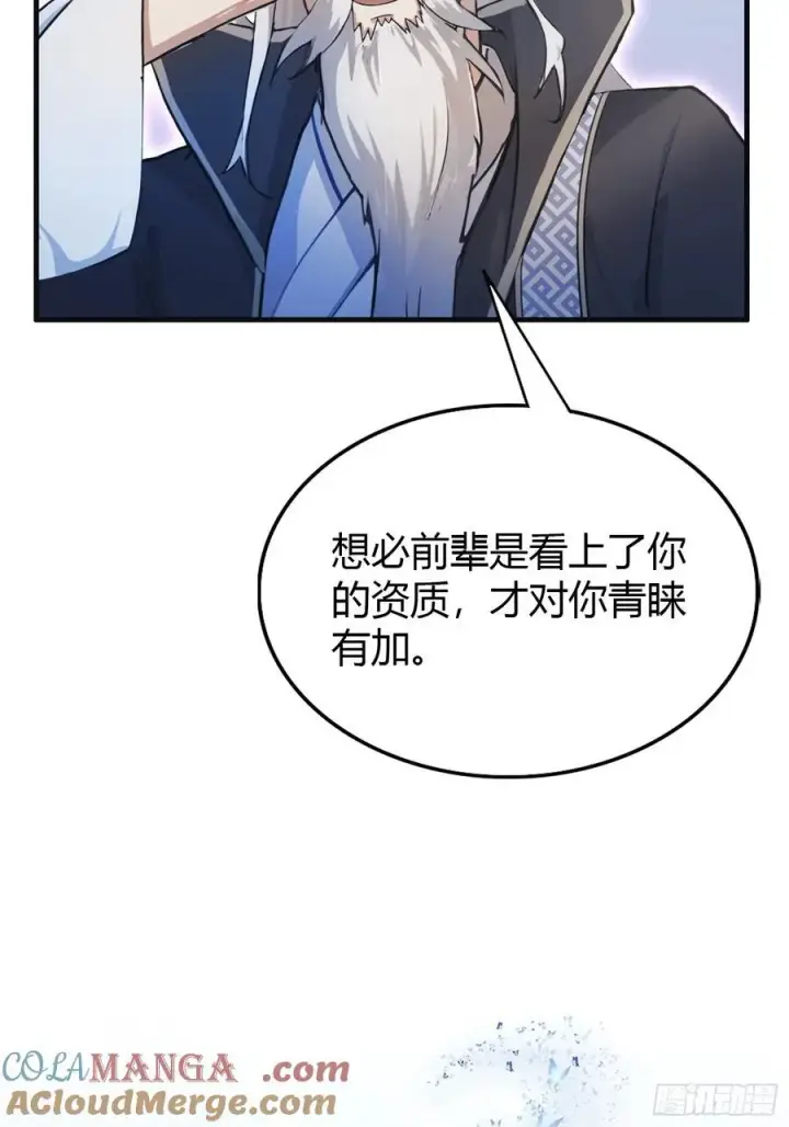 漫画《原来我早就无敌了》第21话 天上掉下的祖宗？第31张图
