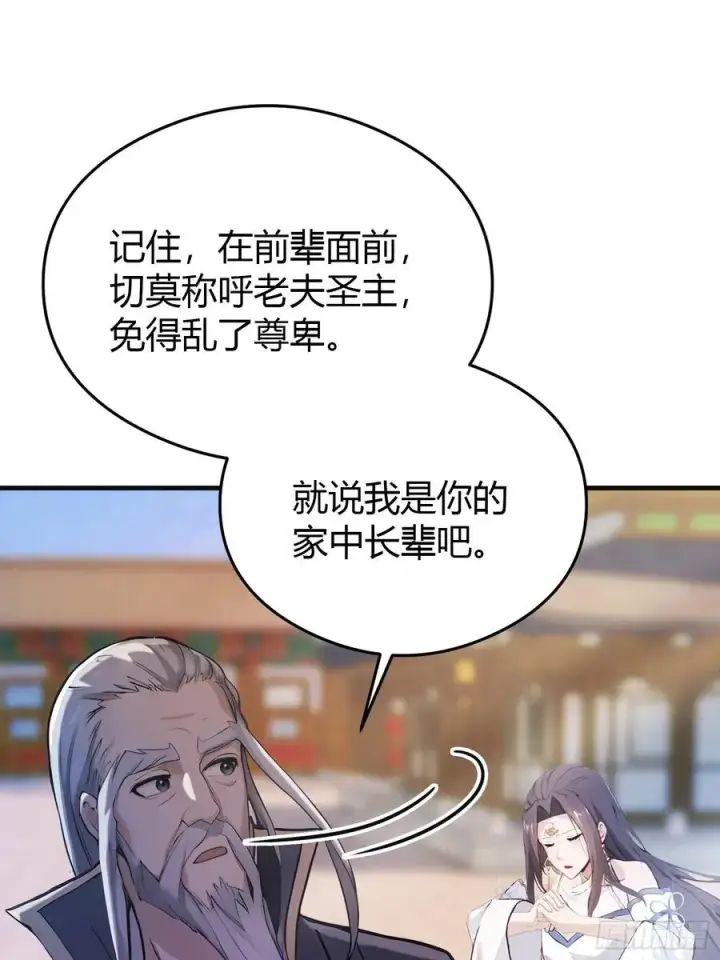 漫画《原来我早就无敌了》第21话 天上掉下的祖宗？第38张图