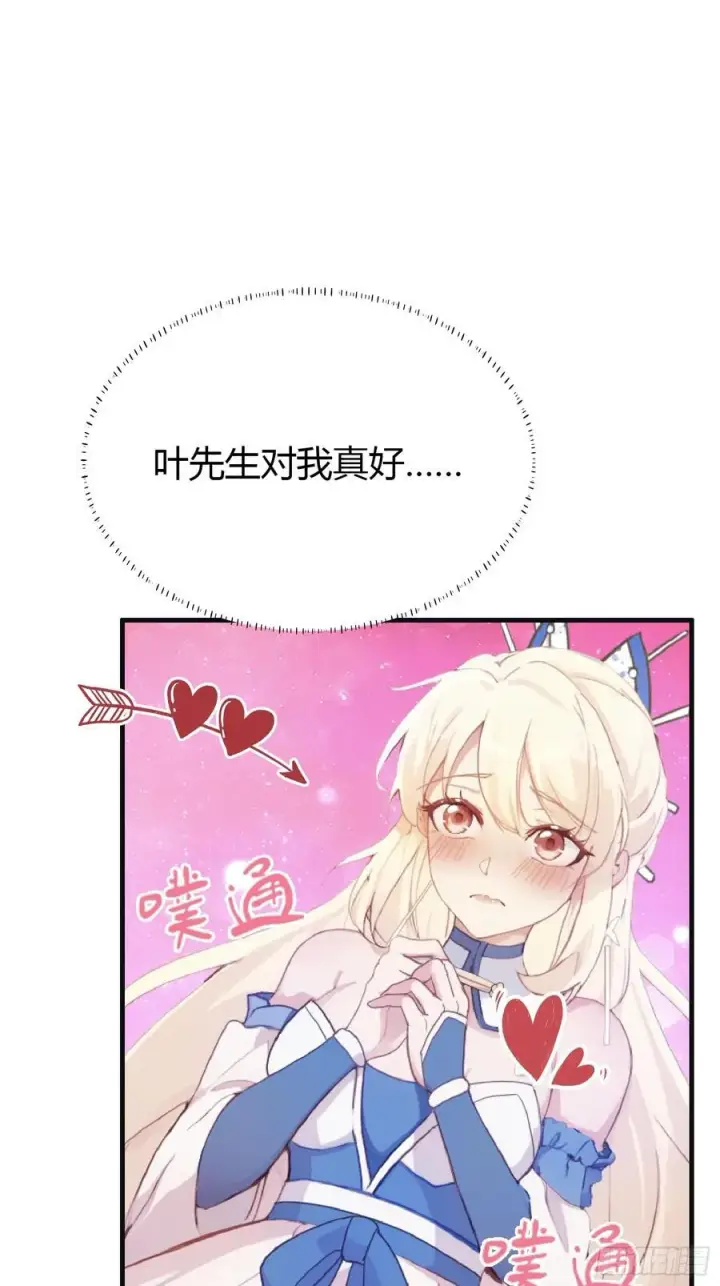 漫画《原来我早就无敌了》第21话 天上掉下的祖宗？第51张图