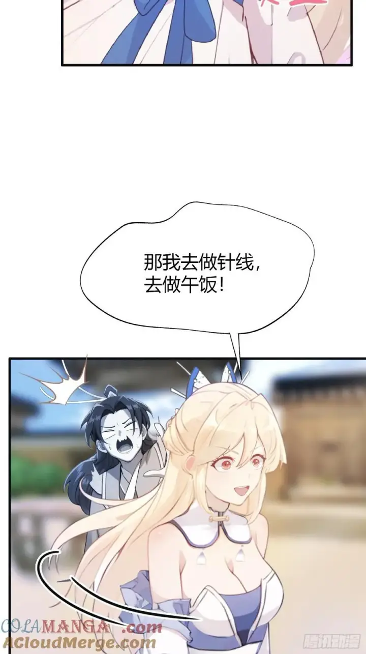 漫画《原来我早就无敌了》第21话 天上掉下的祖宗？第52张图