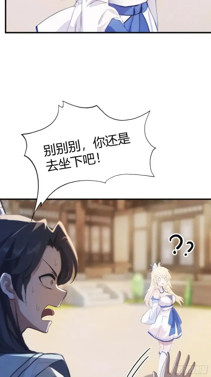 漫画《原来我早就无敌了》第21话 天上掉下的祖宗？第53张图