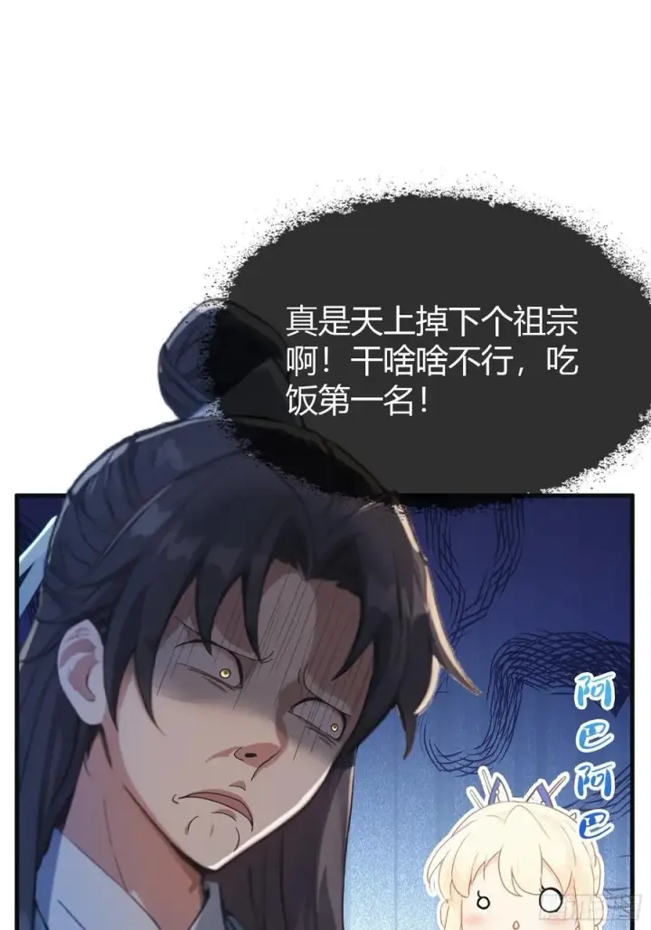 漫画《原来我早就无敌了》第21话 天上掉下的祖宗？第56张图