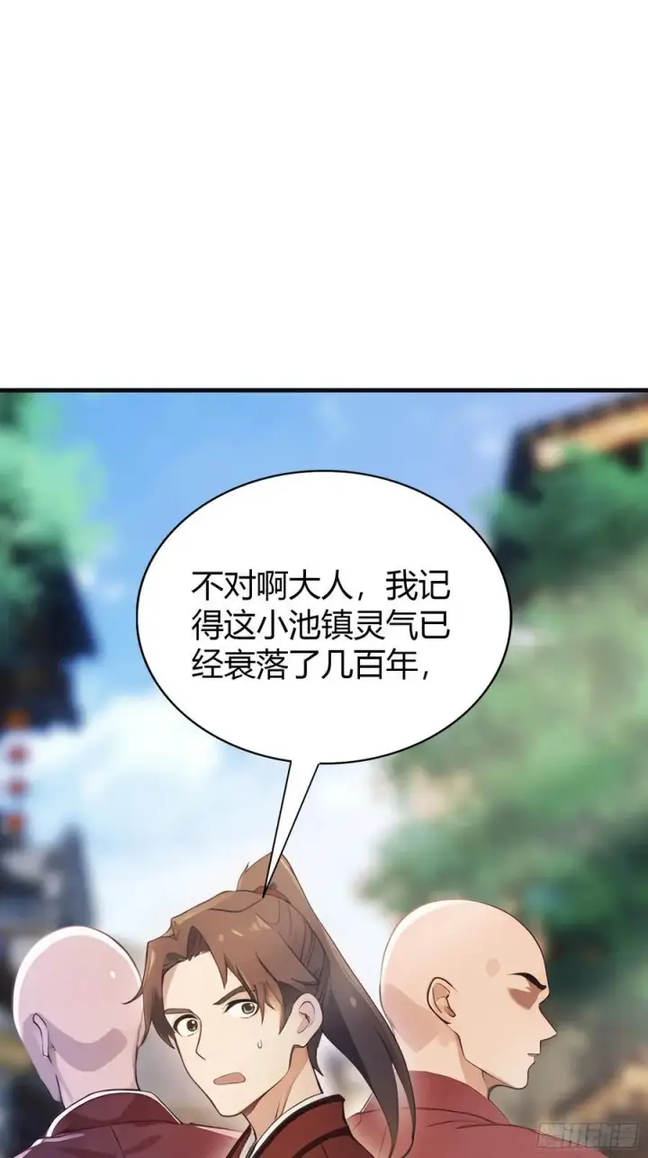 漫画《原来我早就无敌了》第22话 绑架殿下的人找到了？第21张图