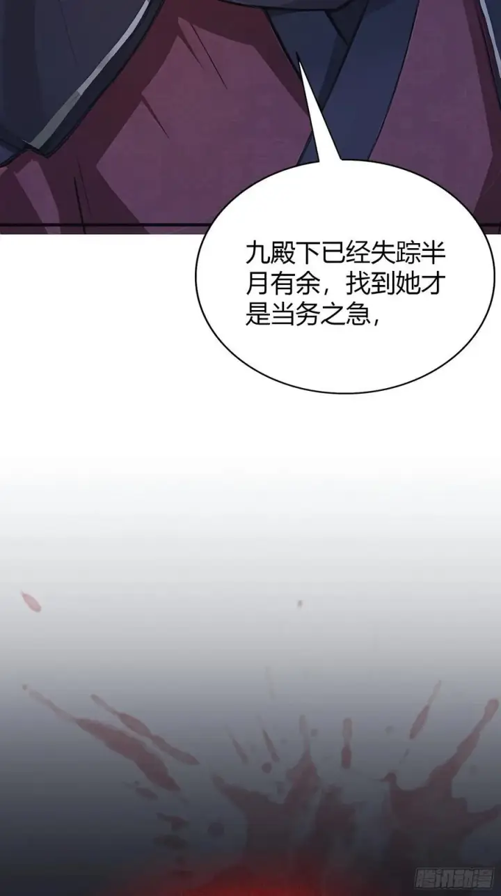 漫画《原来我早就无敌了》第22话 绑架殿下的人找到了？第24张图