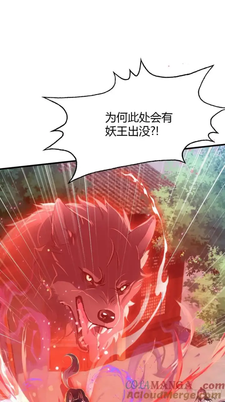 漫画《原来我早就无敌了》第23话 单手把妖王给打了！第37张图