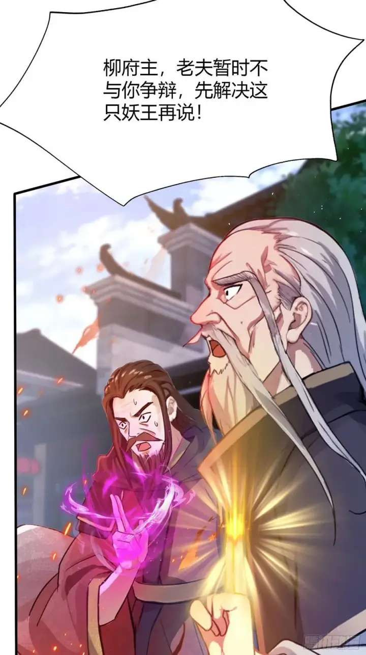漫画《原来我早就无敌了》第23话 单手把妖王给打了！第39张图
