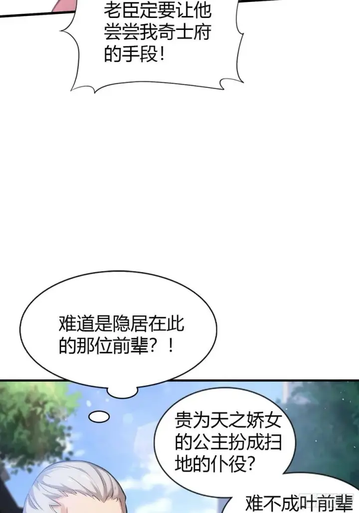 漫画《原来我早就无敌了》第23话 单手把妖王给打了！第5张图