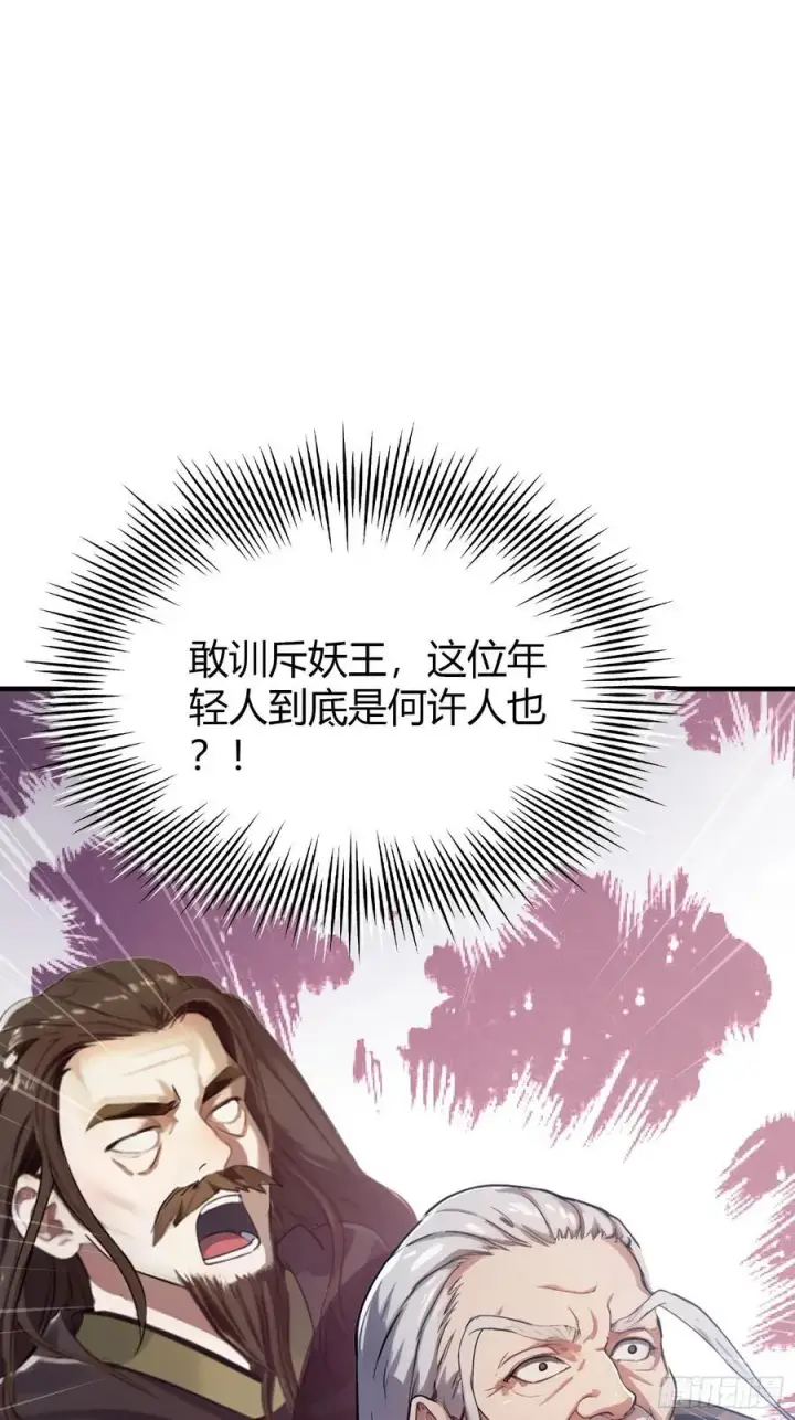 漫画《原来我早就无敌了》第23话 单手把妖王给打了！第53张图