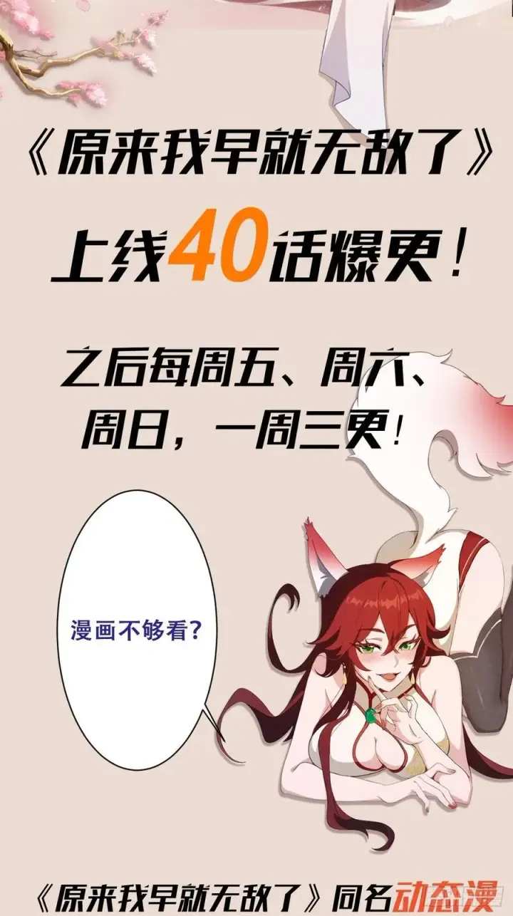 漫画《原来我早就无敌了》第23话 单手把妖王给打了！第56张图