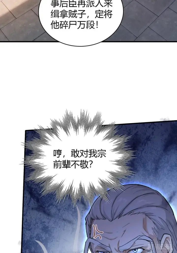 漫画《原来我早就无敌了》第23话 单手把妖王给打了！第9张图