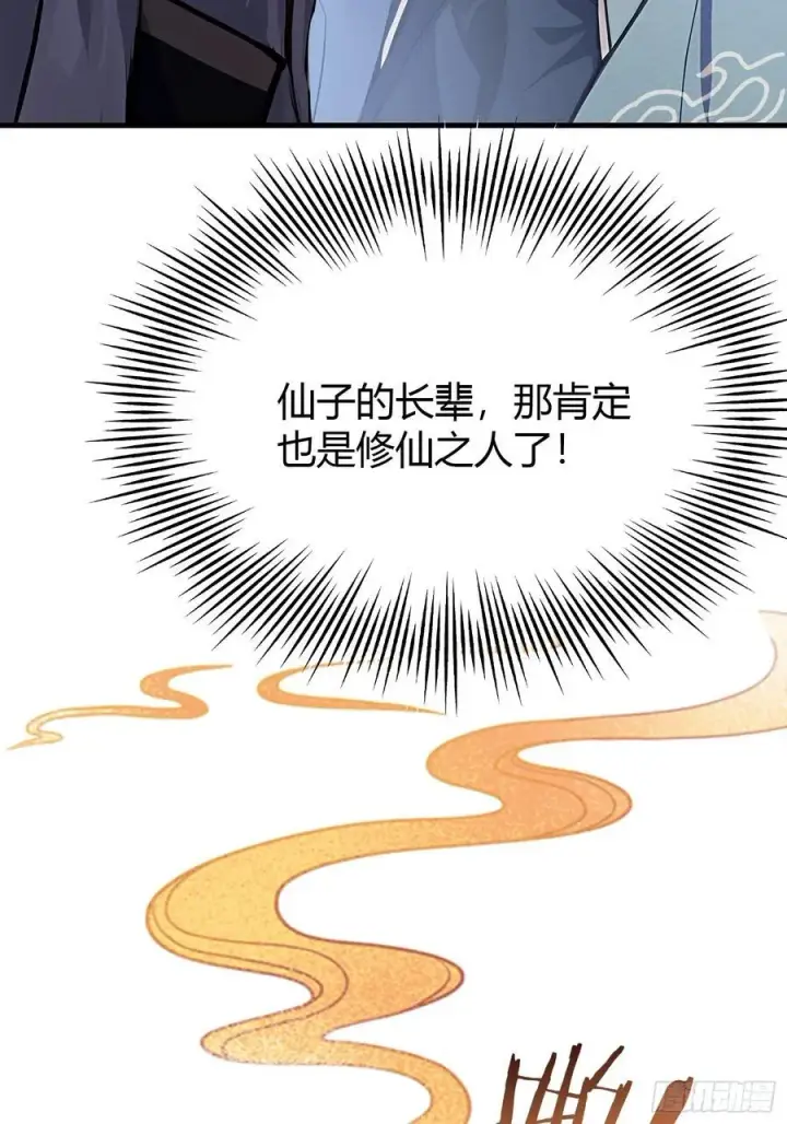 漫画《原来我早就无敌了》第24话 你们怎么不进来呢？第15张图