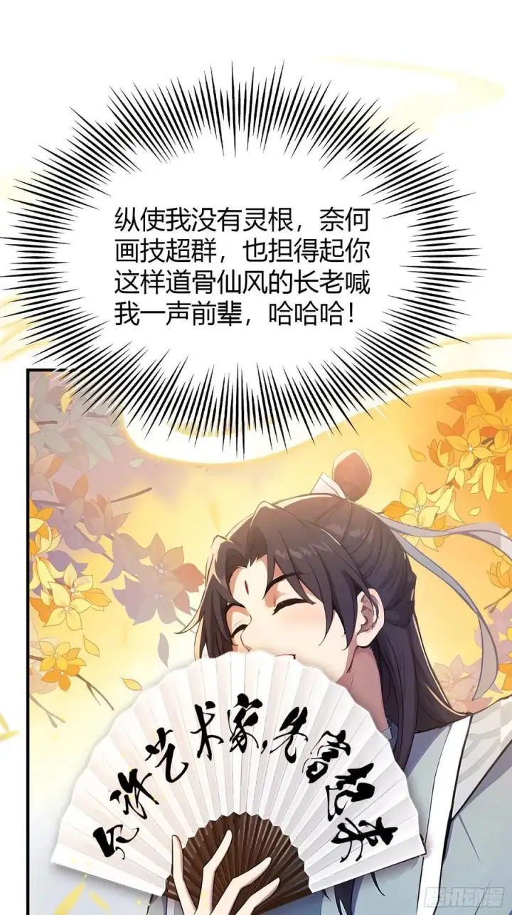 漫画《原来我早就无敌了》第24话 你们怎么不进来呢？第17张图