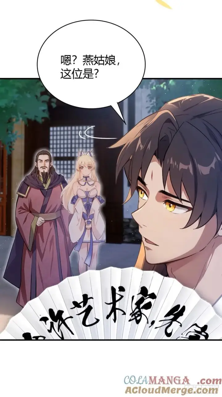 漫画《原来我早就无敌了》第24话 你们怎么不进来呢？第19张图