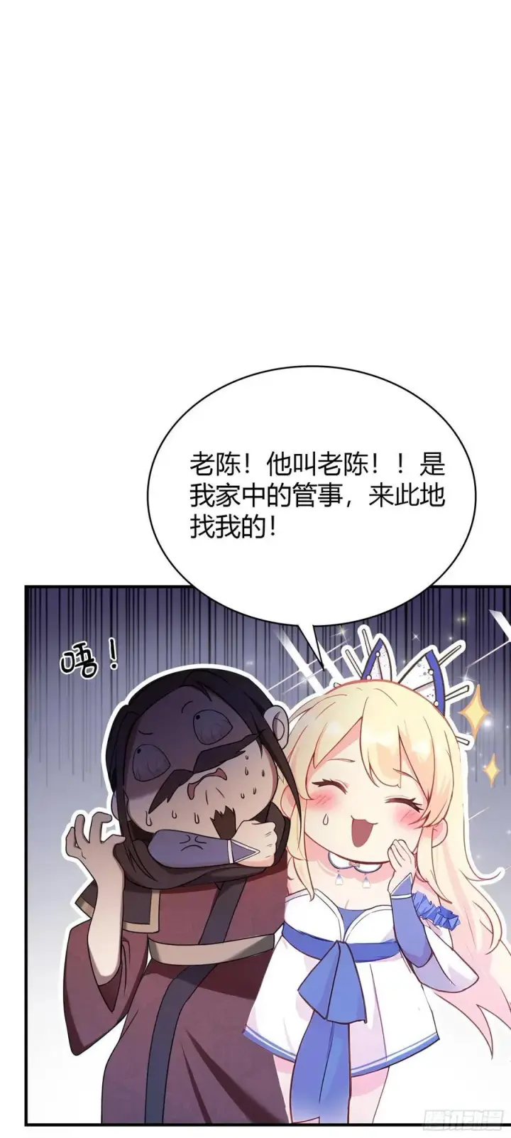 漫画《原来我早就无敌了》第24话 你们怎么不进来呢？第21张图