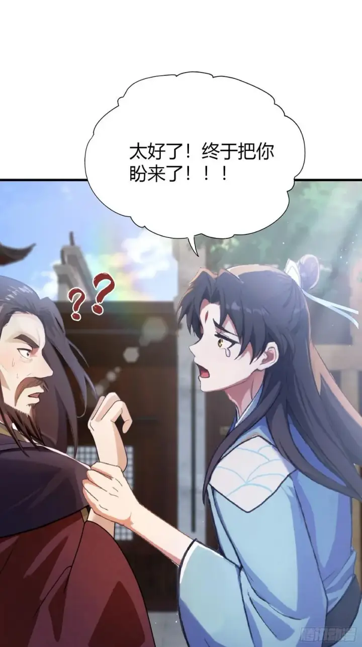 漫画《原来我早就无敌了》第24话 你们怎么不进来呢？第23张图