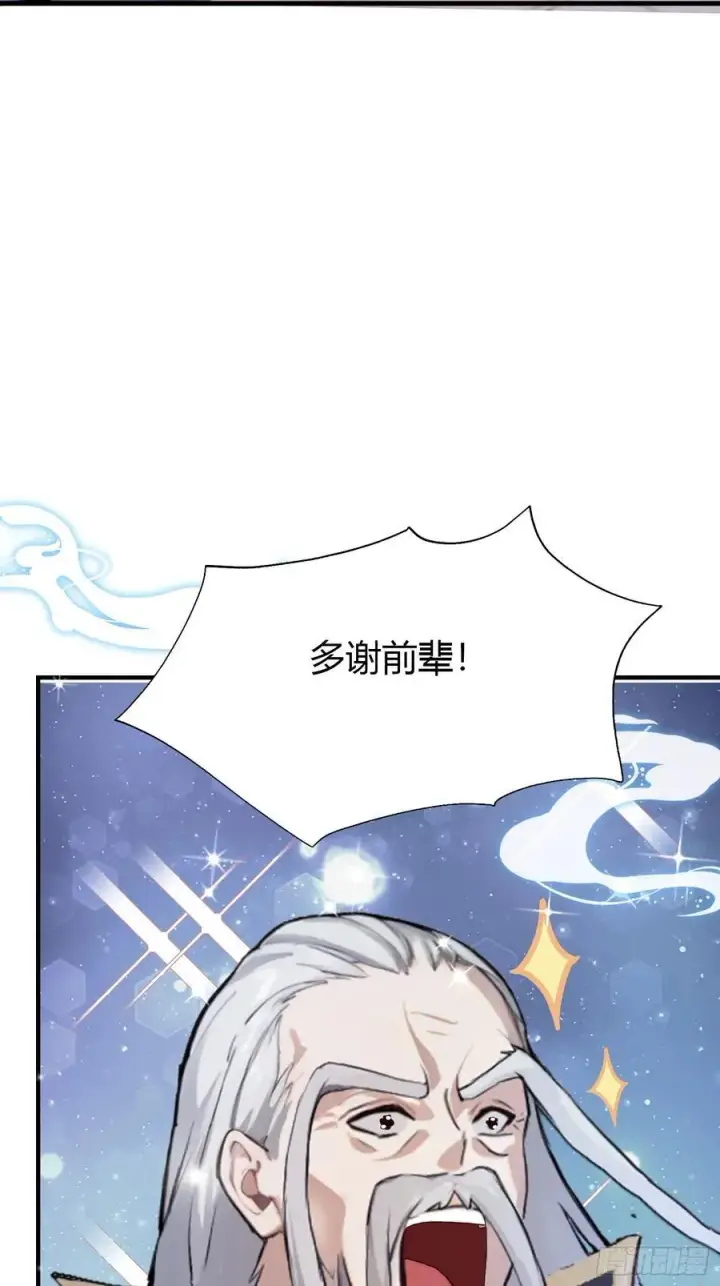 漫画《原来我早就无敌了》第24话 你们怎么不进来呢？第29张图
