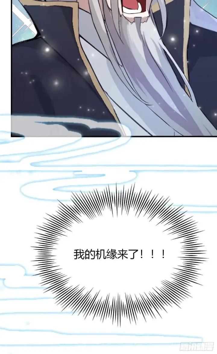 漫画《原来我早就无敌了》第24话 你们怎么不进来呢？第30张图