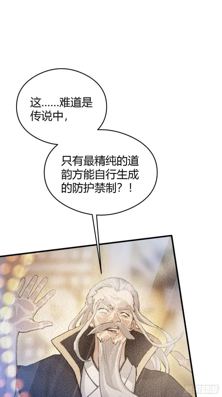 漫画《原来我早就无敌了》第24话 你们怎么不进来呢？第39张图