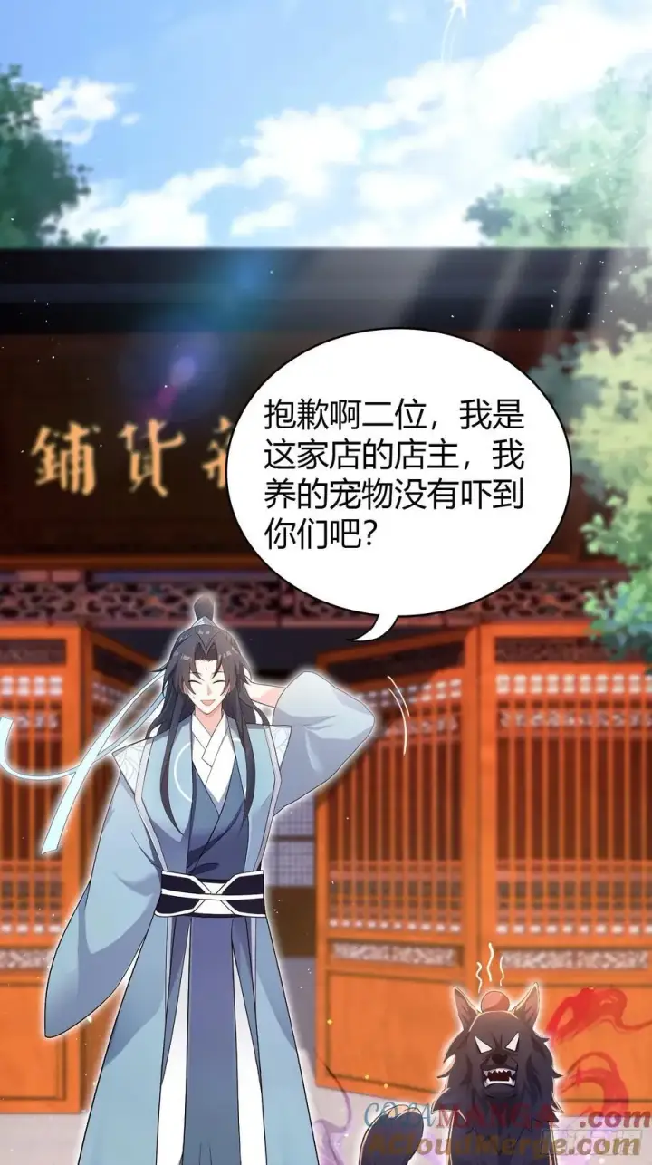 漫画《原来我早就无敌了》第24话 你们怎么不进来呢？第4张图