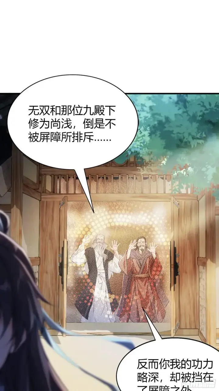 漫画《原来我早就无敌了》第24话 你们怎么不进来呢？第41张图