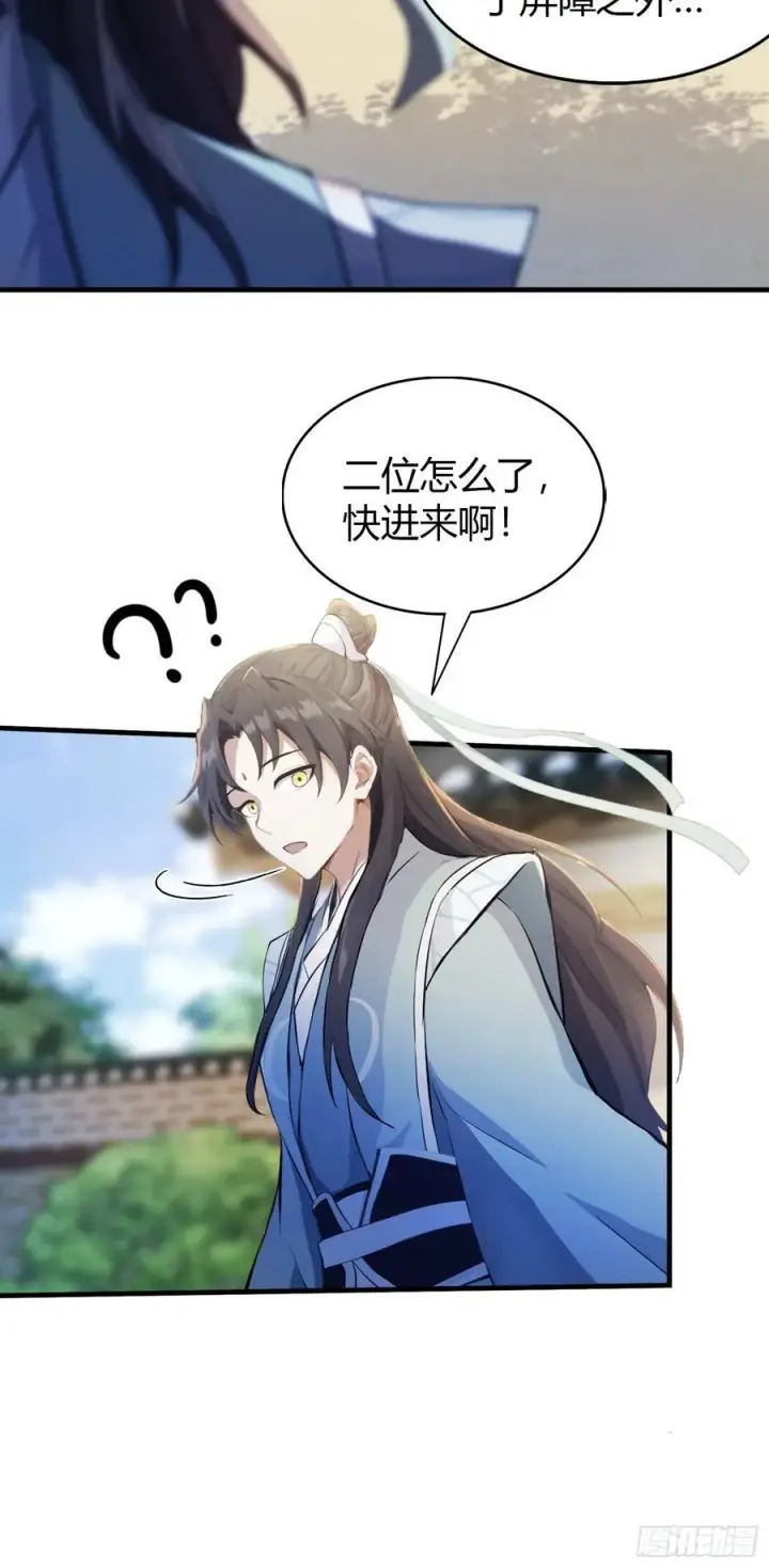 漫画《原来我早就无敌了》第24话 你们怎么不进来呢？第42张图