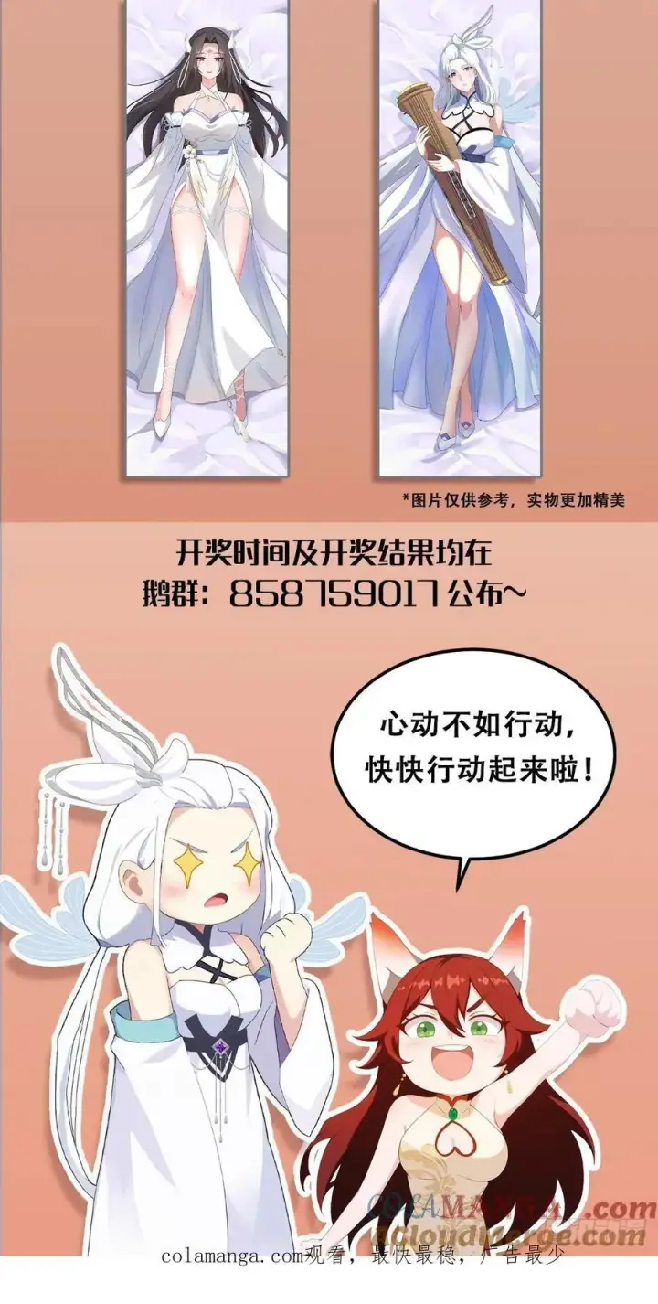 漫画《原来我早就无敌了》第24话 你们怎么不进来呢？第52张图