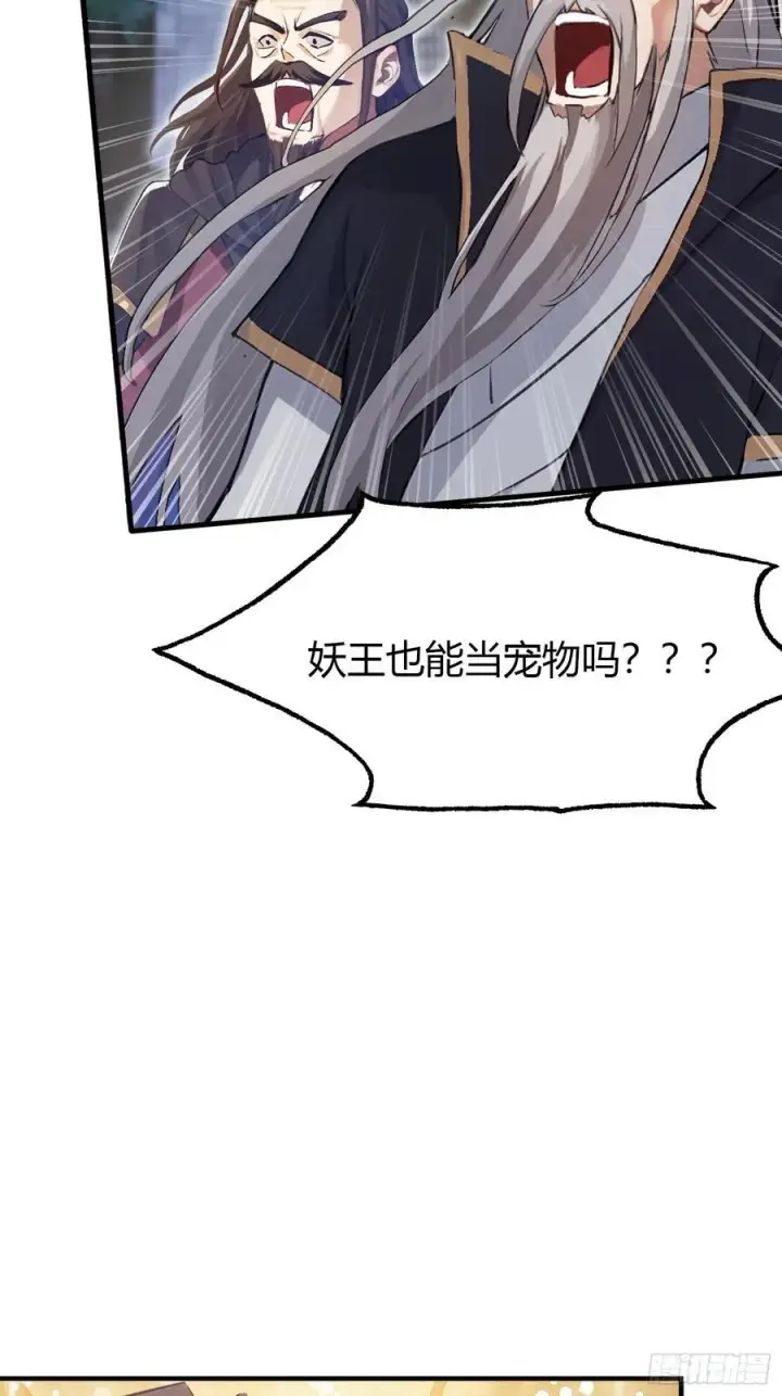 漫画《原来我早就无敌了》第24话 你们怎么不进来呢？第6张图