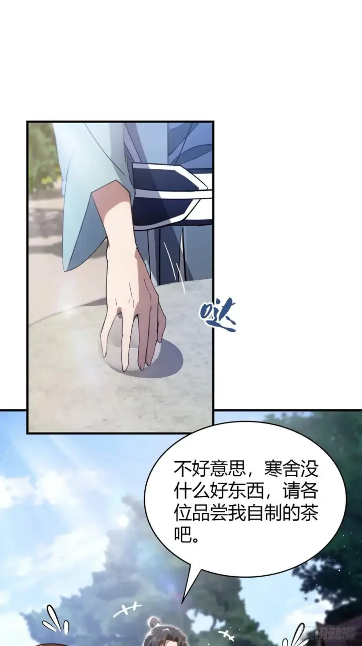 漫画《原来我早就无敌了》第26话 整片悟道叶泡的茶？第20张图