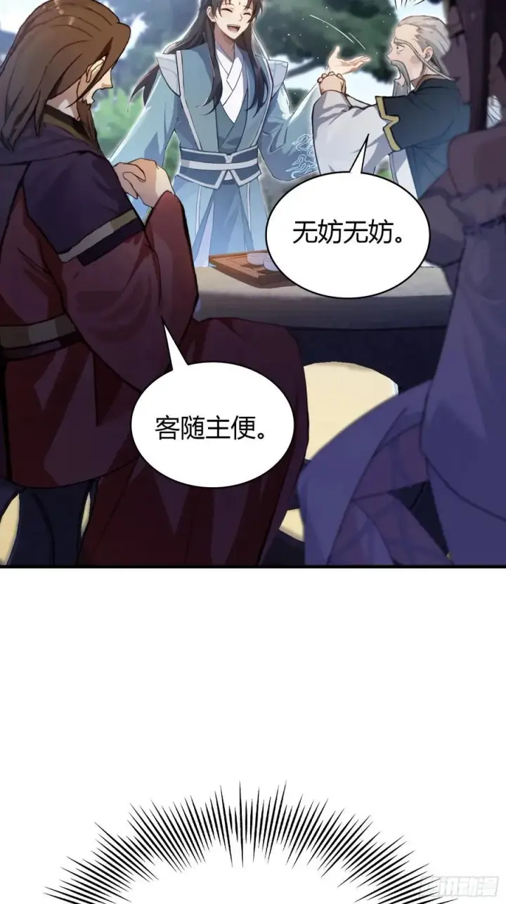 漫画《原来我早就无敌了》第26话 整片悟道叶泡的茶？第21张图