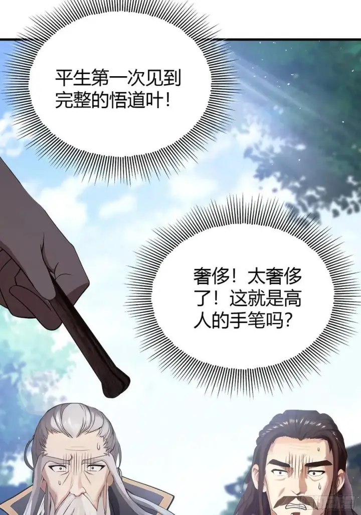 漫画《原来我早就无敌了》第26话 整片悟道叶泡的茶？第29张图