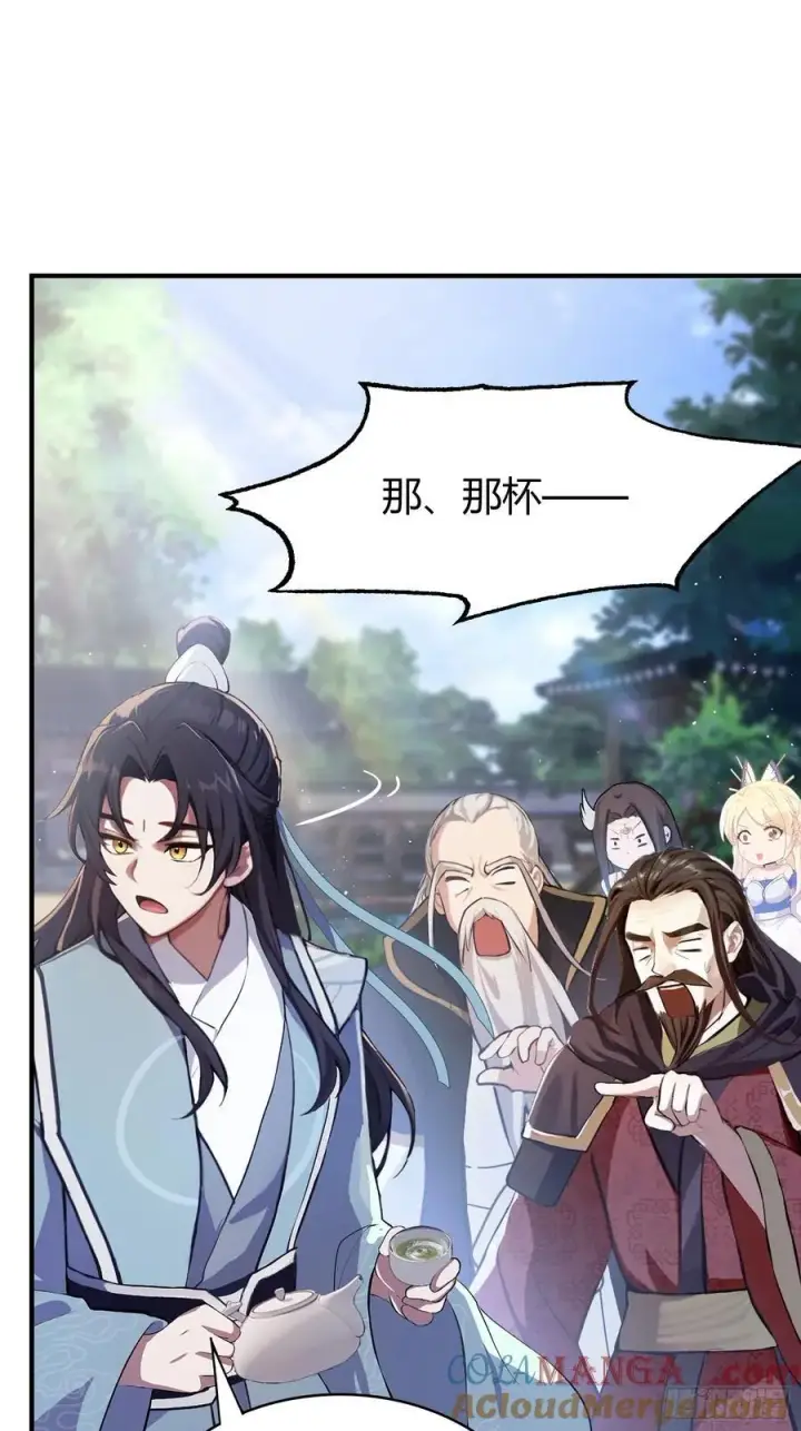 漫画《原来我早就无敌了》第26话 整片悟道叶泡的茶？第37张图