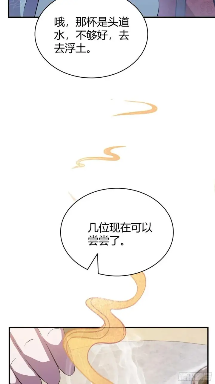 漫画《原来我早就无敌了》第26话 整片悟道叶泡的茶？第38张图