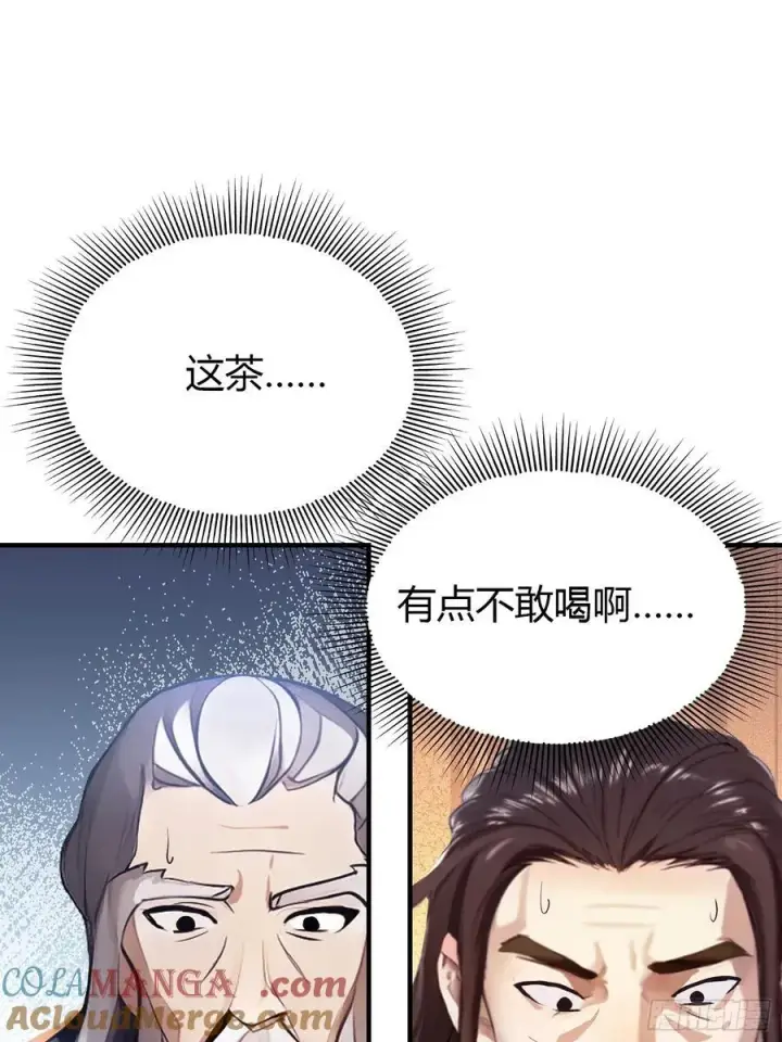 漫画《原来我早就无敌了》第26话 整片悟道叶泡的茶？第40张图
