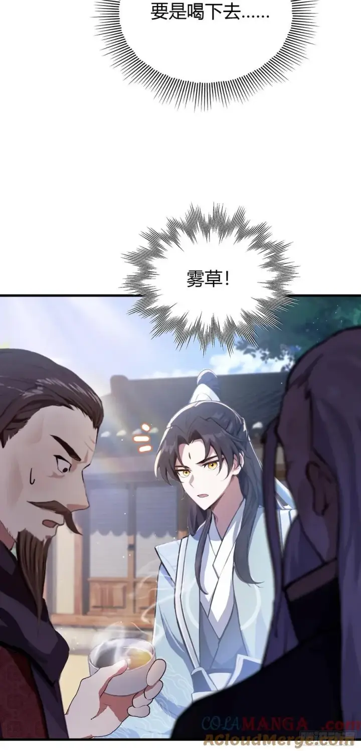 漫画《原来我早就无敌了》第26话 整片悟道叶泡的茶？第43张图