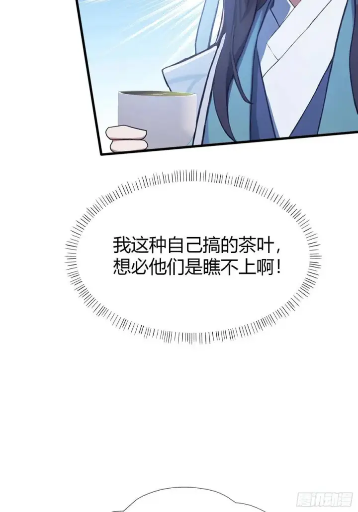 漫画《原来我早就无敌了》第26话 整片悟道叶泡的茶？第45张图