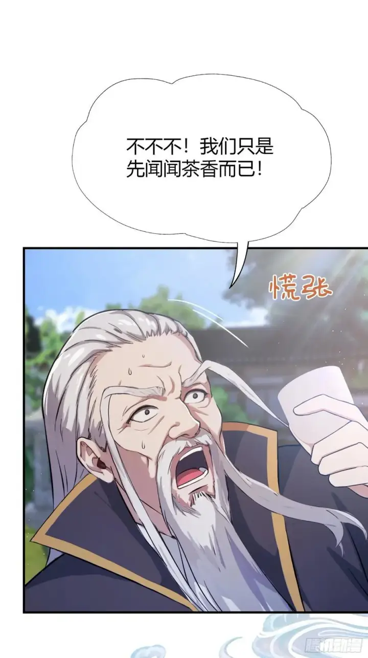 漫画《原来我早就无敌了》第26话 整片悟道叶泡的茶？第47张图