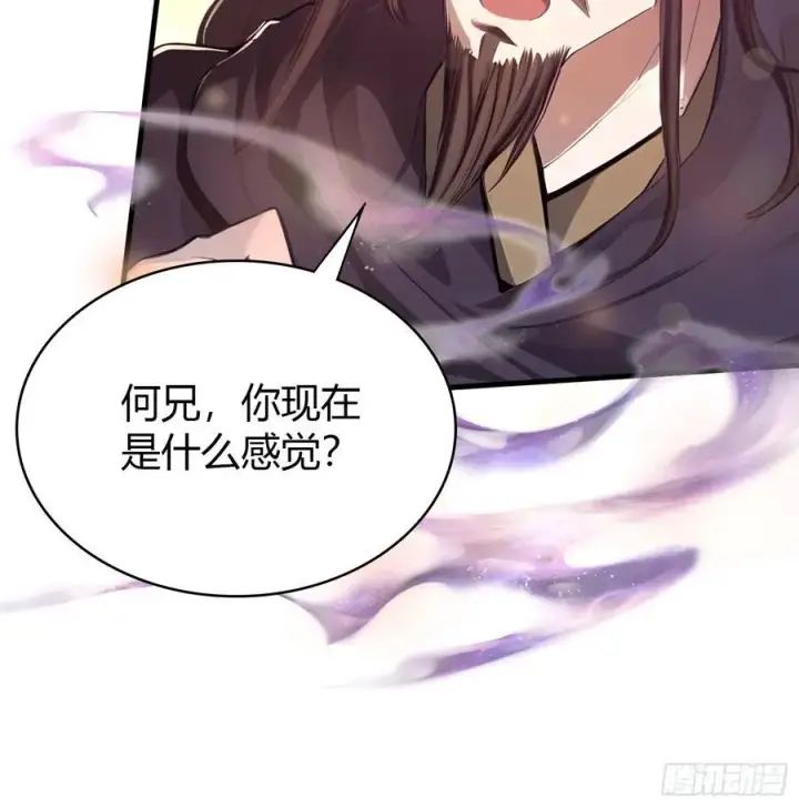 漫画《原来我早就无敌了》第26话 整片悟道叶泡的茶？第54张图
