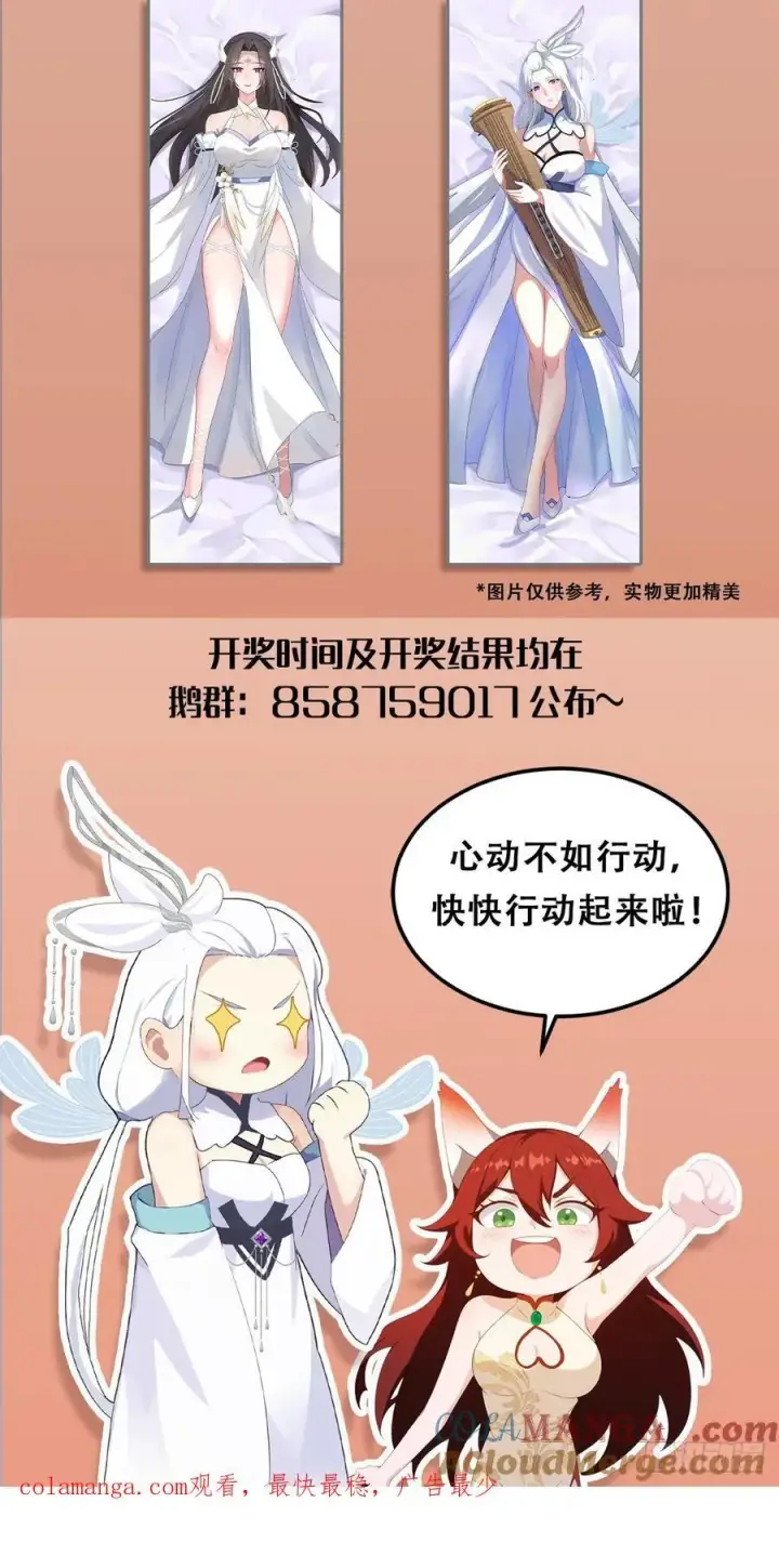 漫画《原来我早就无敌了》第26话 整片悟道叶泡的茶？第64张图