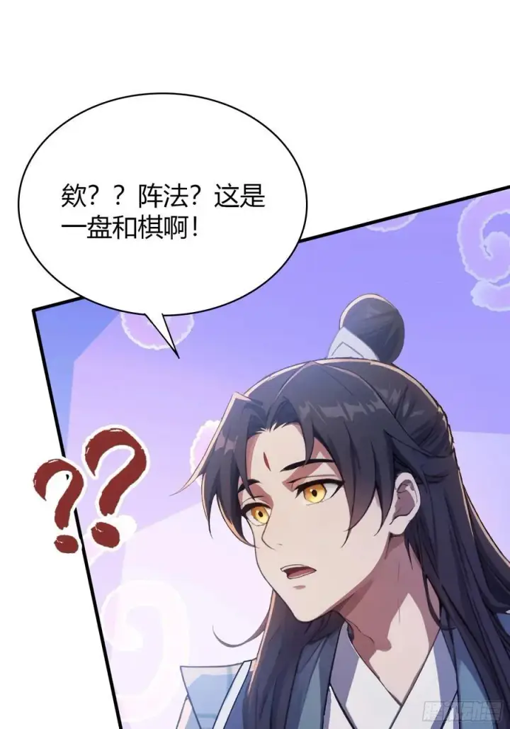 漫画《原来我早就无敌了》第26话 整片悟道叶泡的茶？第8张图