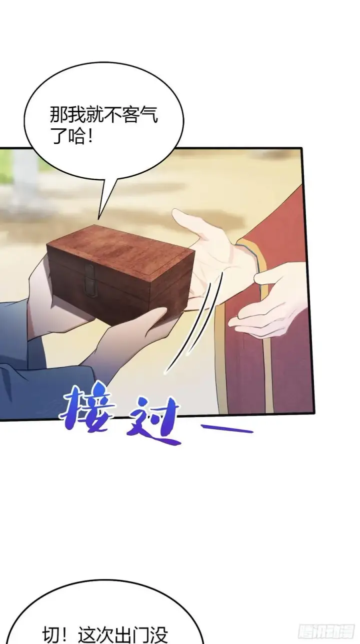 漫画《原来我早就无敌了》第27话 送你一个冰箱！第29张图