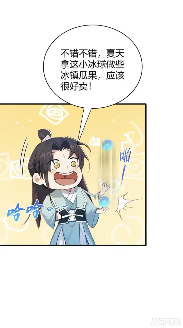 漫画《原来我早就无敌了》第27话 送你一个冰箱！第47张图