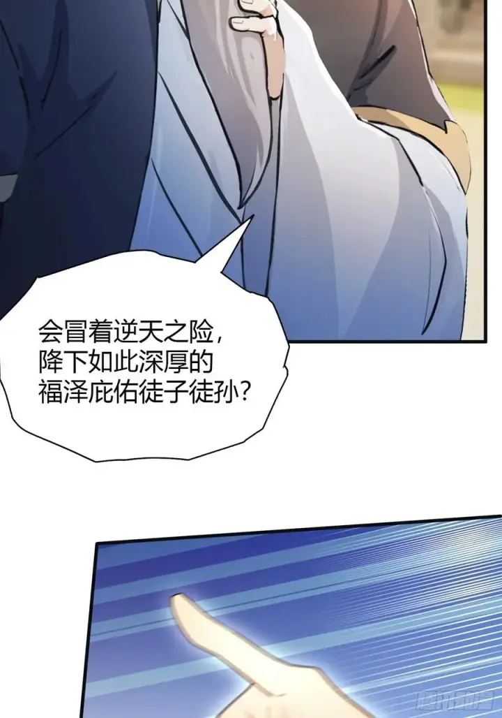 漫画《原来我早就无敌了》第30话 不堪回首的往事？第20张图