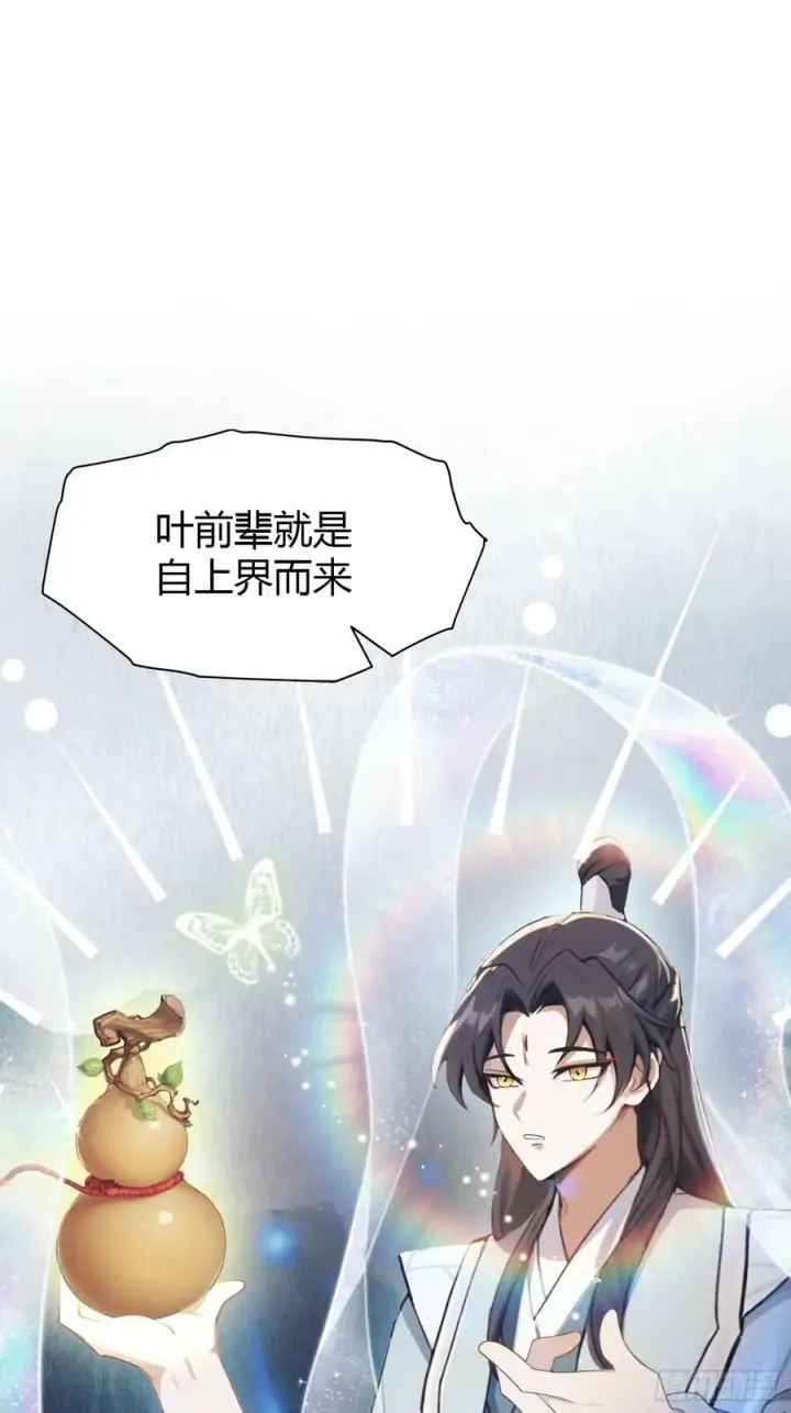 漫画《原来我早就无敌了》第30话 不堪回首的往事？第23张图