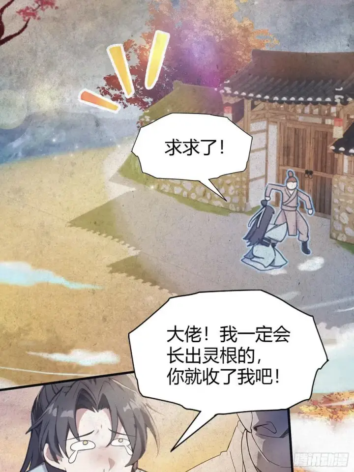 漫画《原来我早就无敌了》第30话 不堪回首的往事？第38张图