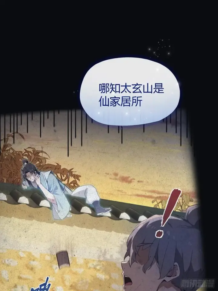 漫画《原来我早就无敌了》第30话 不堪回首的往事？第41张图