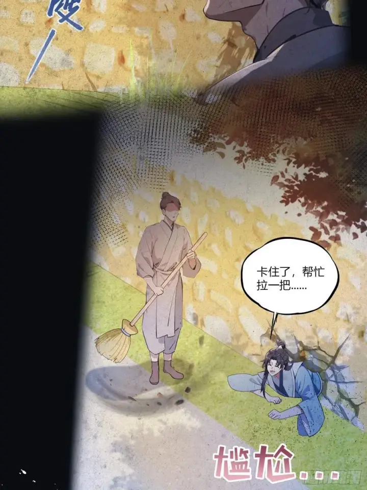 漫画《原来我早就无敌了》第30话 不堪回首的往事？第42张图
