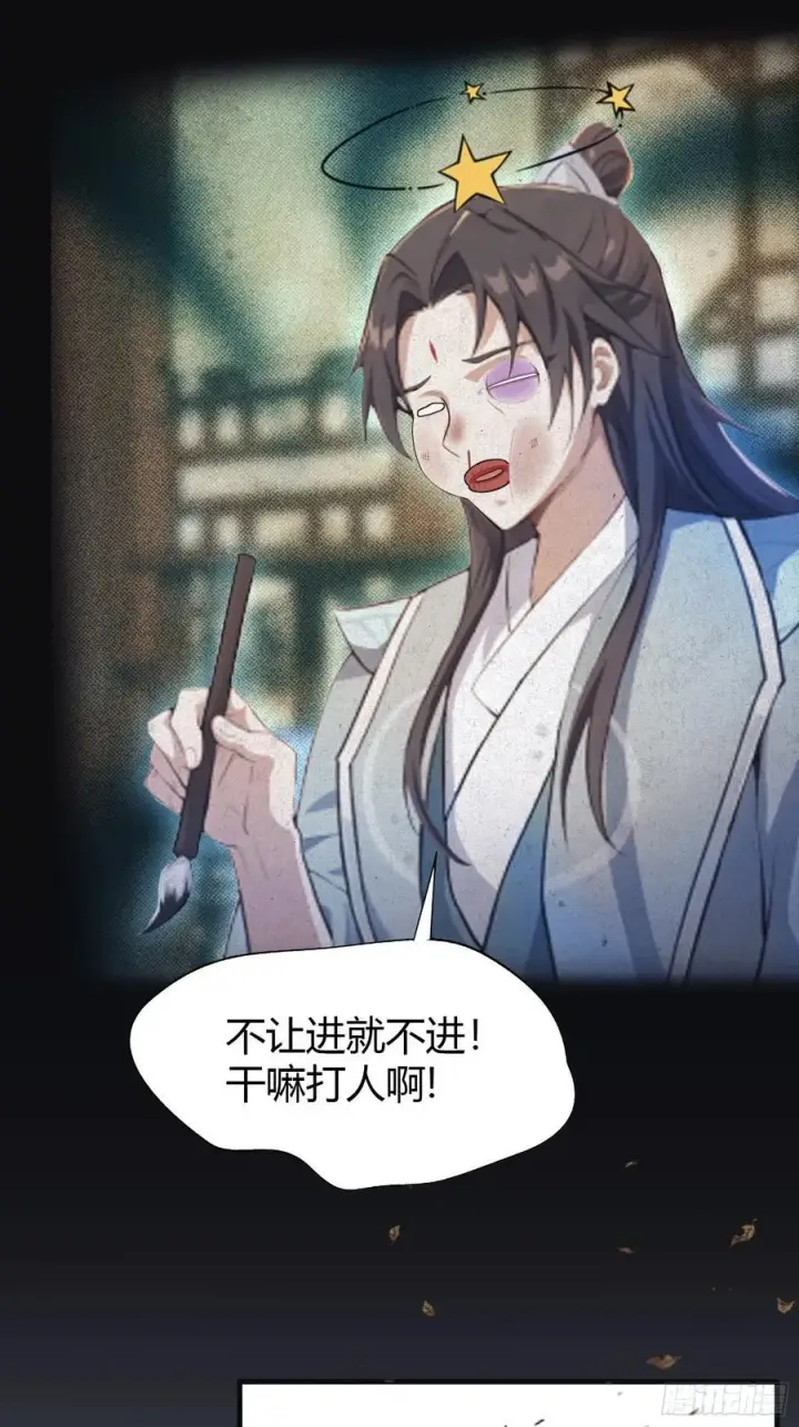 漫画《原来我早就无敌了》第30话 不堪回首的往事？第45张图