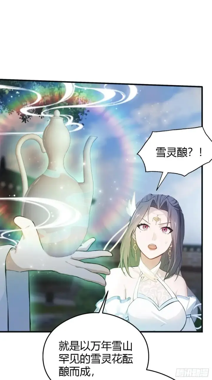 漫画《原来我早就无敌了》第31话 干了这杯雪灵酿！第11张图