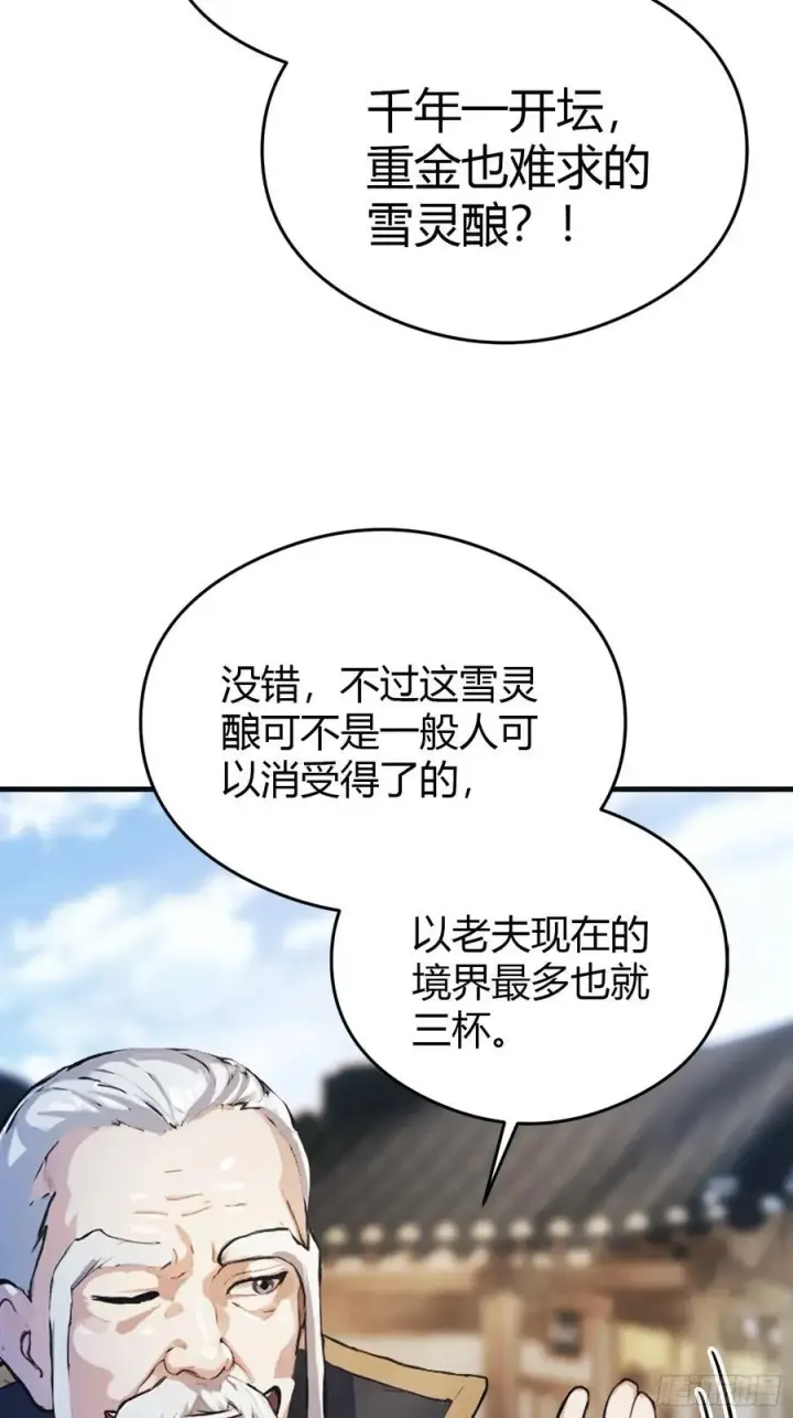 漫画《原来我早就无敌了》第31话 干了这杯雪灵酿！第12张图