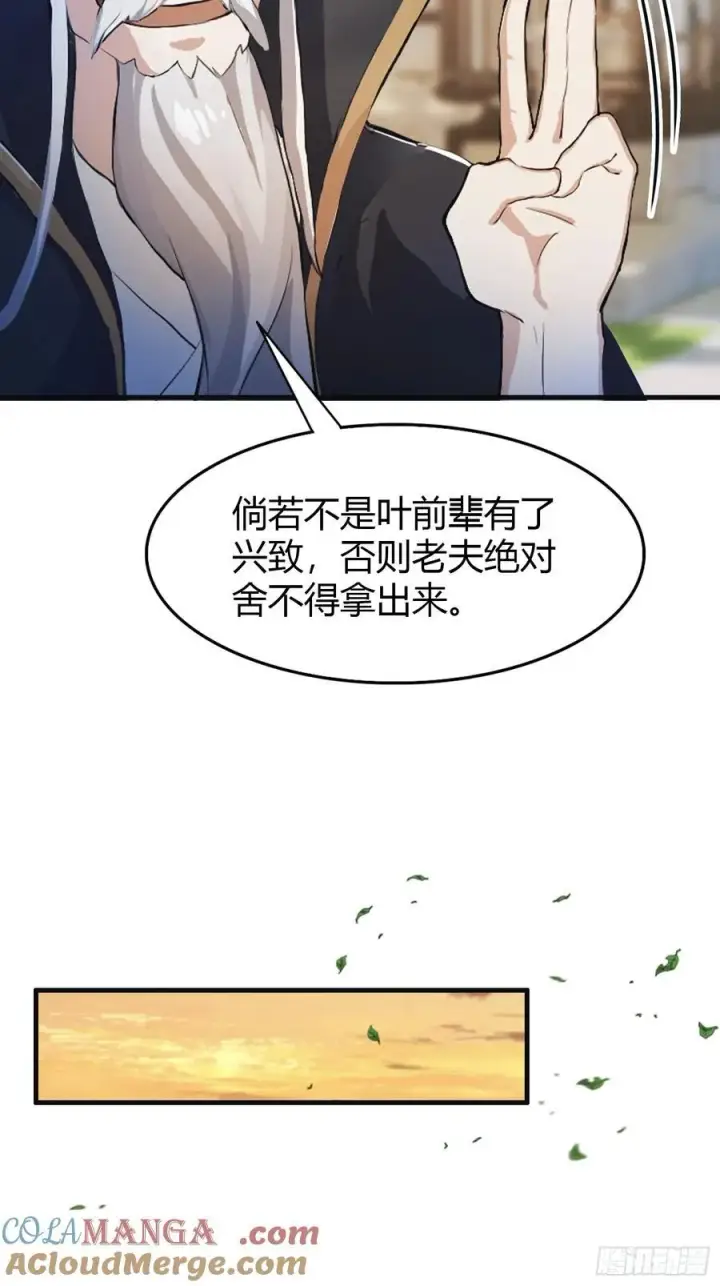 漫画《原来我早就无敌了》第31话 干了这杯雪灵酿！第13张图